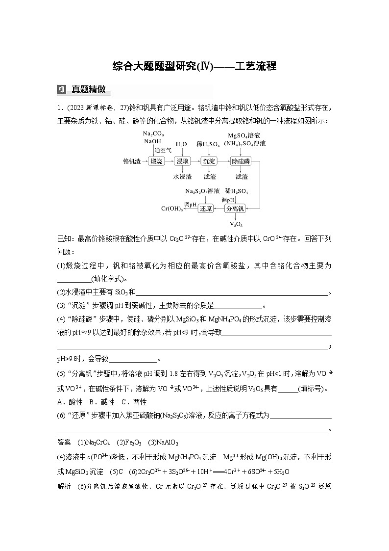 第一篇 主题十 综合大题题型研究(Ⅳ)——工艺流程第1页