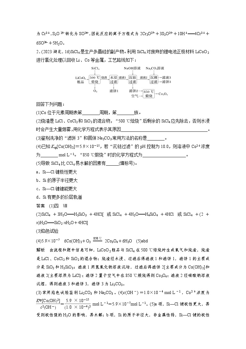 第一篇　主题十　综合大题题型研究(Ⅳ)——工艺流程-2024年高考化学二轮复习课件02