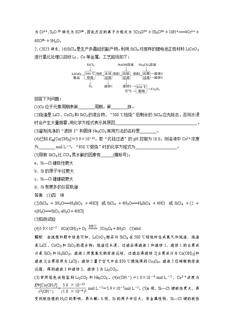 第一篇 主题十 综合大题题型研究(Ⅳ)——工艺流程第2页