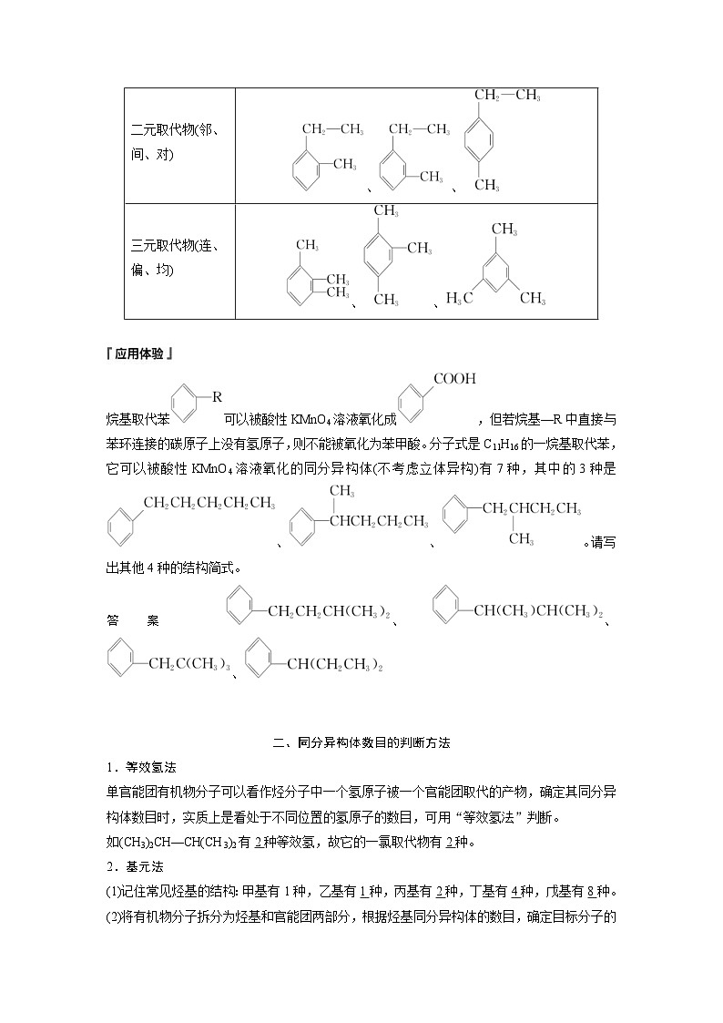 2024年高中化学新教材同步讲义 选择性必修第三册 第2章 提升课3 烃的同分异构体的书写与数目判断(含解析)第3页