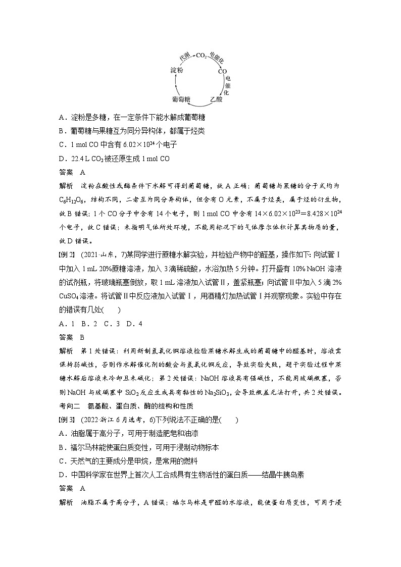 2024年高中化学新教材同步讲义 选择性必修第三册 第4章 体系构建 体验高考(含解析)第2页