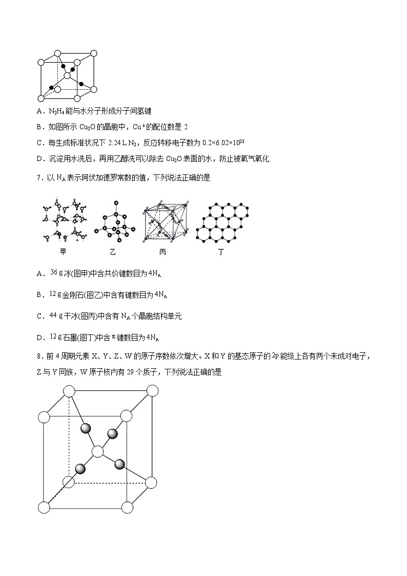 2023-2024学年鲁科版新教材选择性必修二 第3章 不同聚集状态的物质与性质 本章测试 (1)第2页