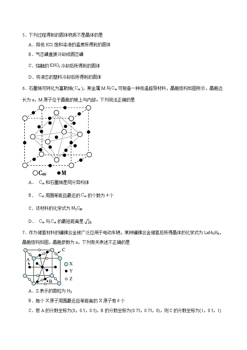 2023-2024学年鲁科版新教材选择性必修二 第3章 不同聚集状态的物质与性质 本章测试 (1)02