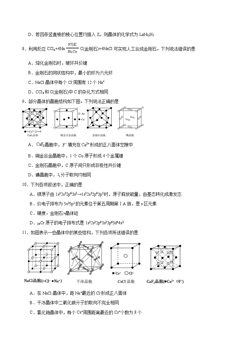 2023-2024学年鲁科版新教材选择性必修二 第3章 不同聚集状态的物质与性质 本章测试 (1)03