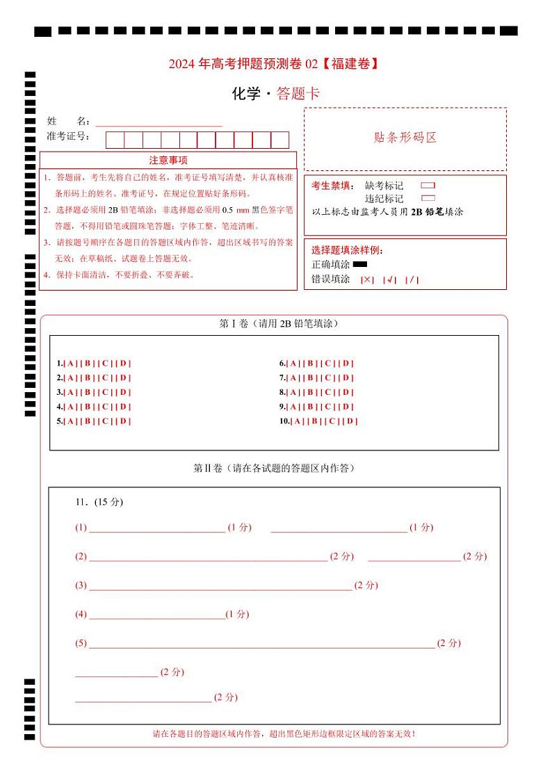 化学(福建卷02)(答题卡A4)第1页