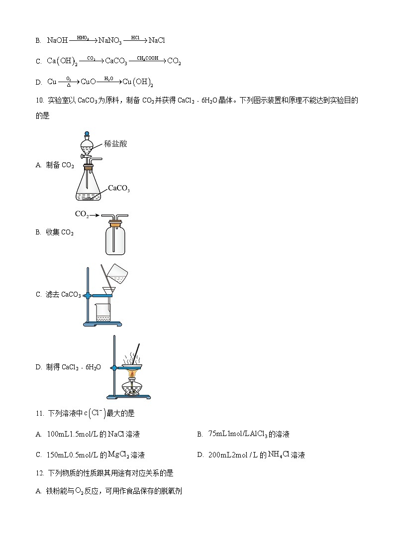 福建师范大学附属中学2023-2024学年高一上学期期中考试化学试题(原卷版)第3页