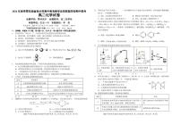 湖北省鄂东南省级示范高中教育教学改革联盟学校2023-2024学年高二下学期期中联考化学试卷(PDF版附答案)