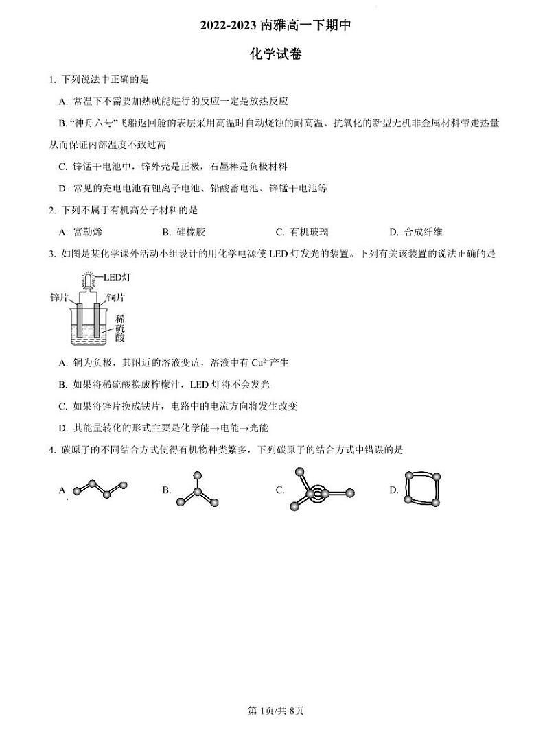 2022-2023南雅高一下期中化学试卷第1页