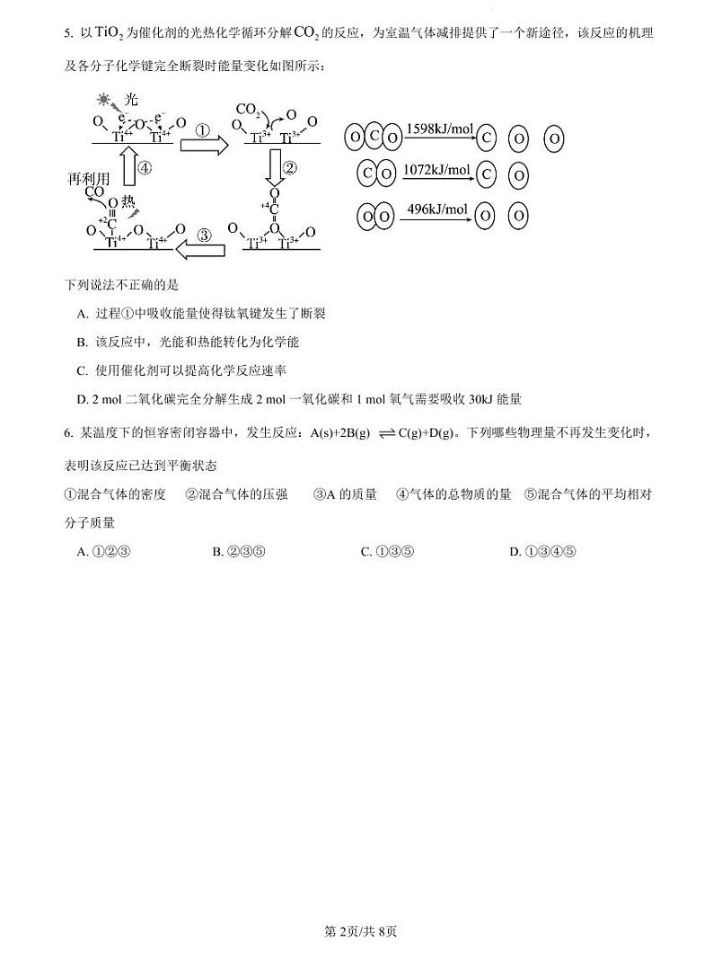 2022-2023南雅高一下期中化学试卷第2页