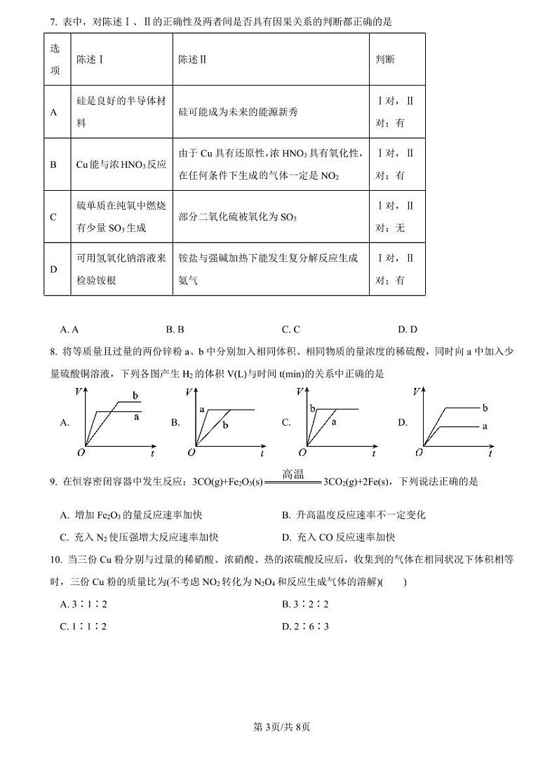 2022-2023南雅高一下期中化学试卷第3页