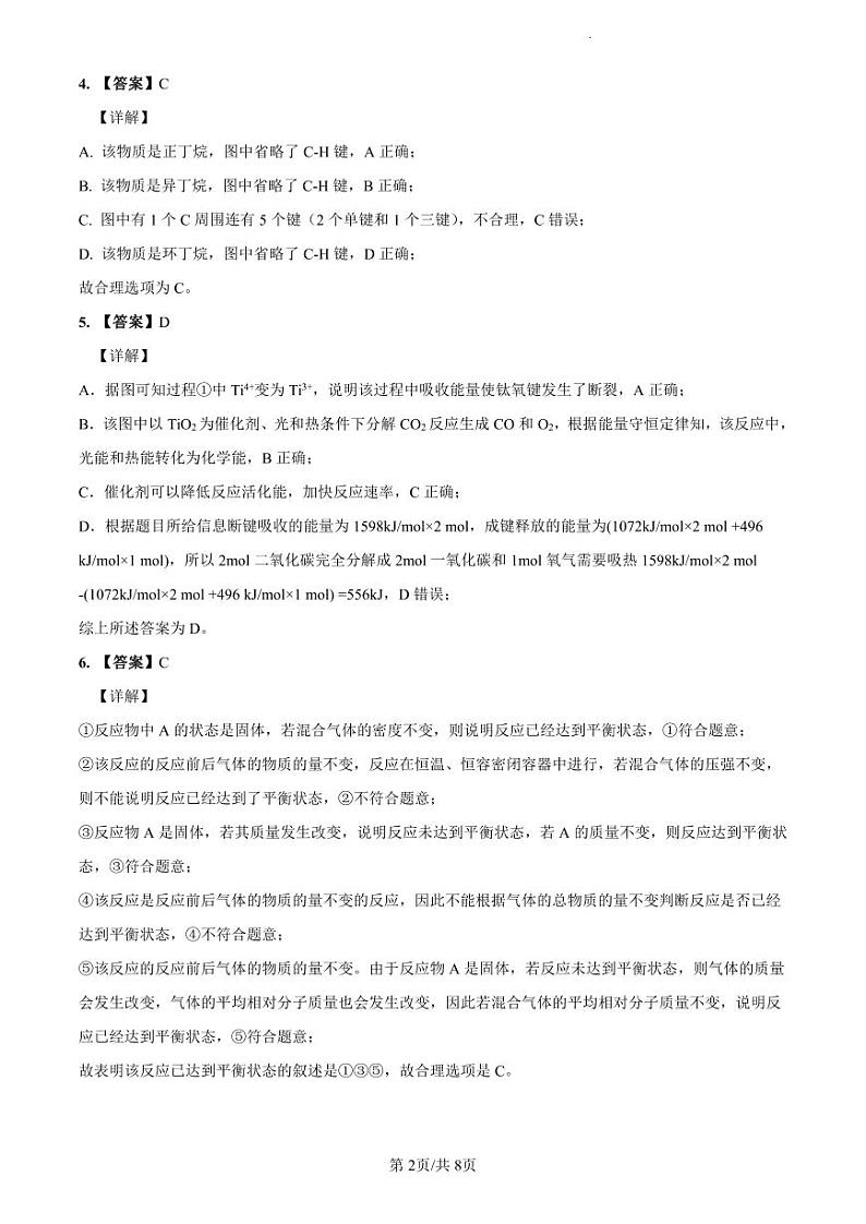2022-2023南雅高一下期中化学解析第2页