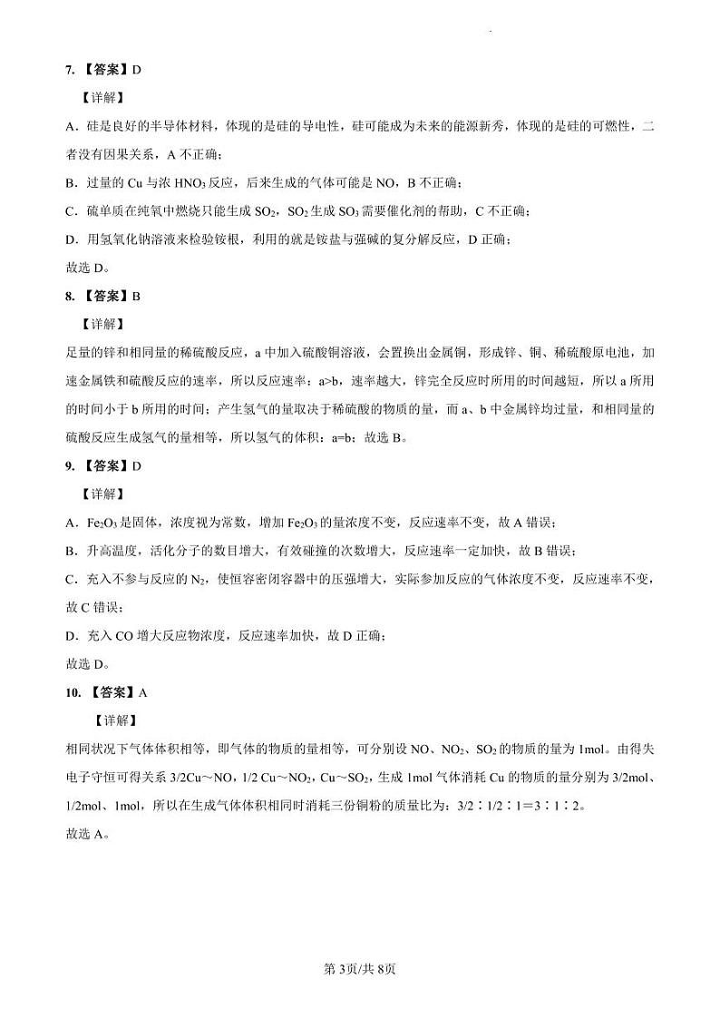 2022-2023南雅高一下期中化学解析第3页