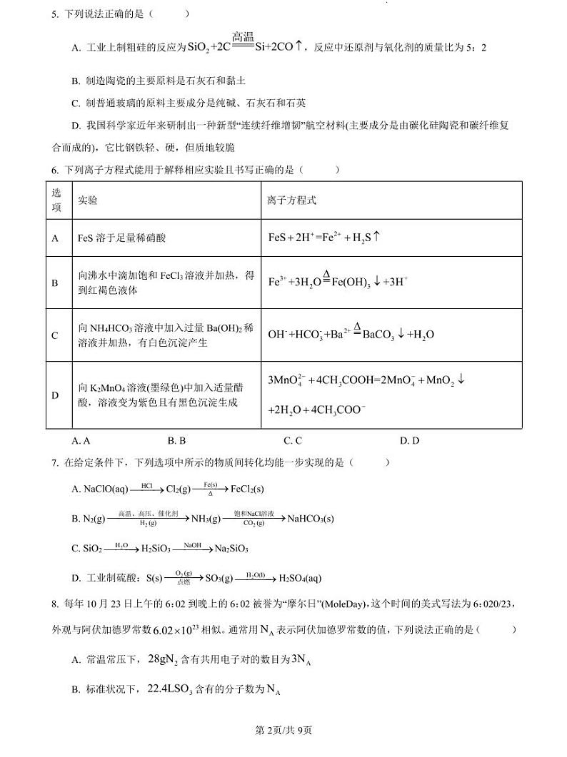 2022-2023雅礼中学高一下第一次月考化学试卷第2页