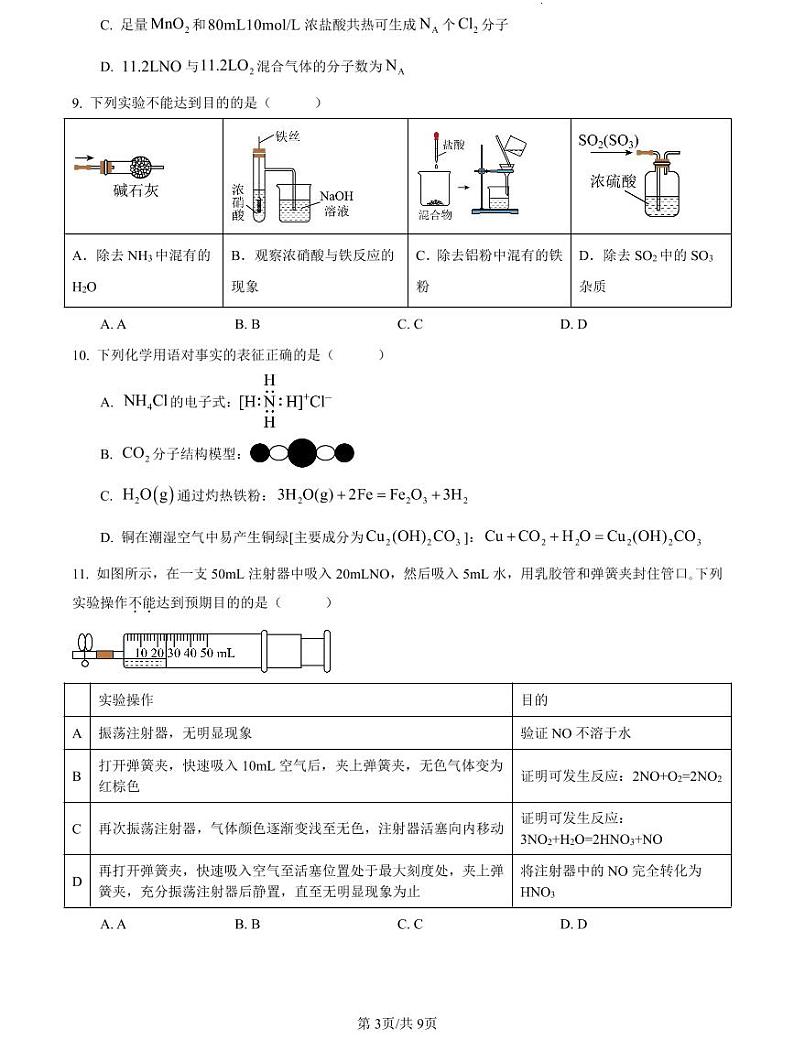 2022-2023雅礼中学高一下第一次月考化学试卷第3页