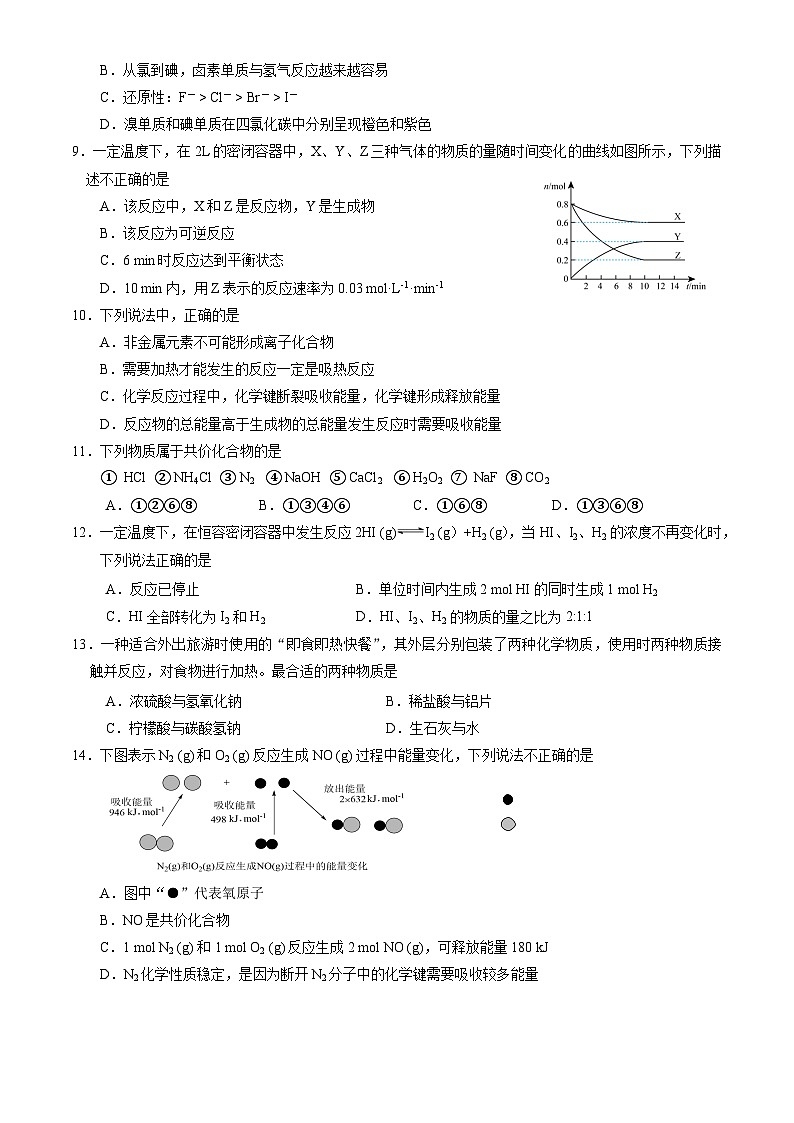 北京市豐臺(tái)區(qū)2023-2024學(xué)年高一下學(xué)期期中考試化學(xué)試卷（A卷）（word版，含答案）第2頁
