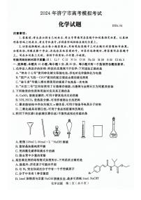 山东省济宁市2024届高三下学期高考二模化学试题