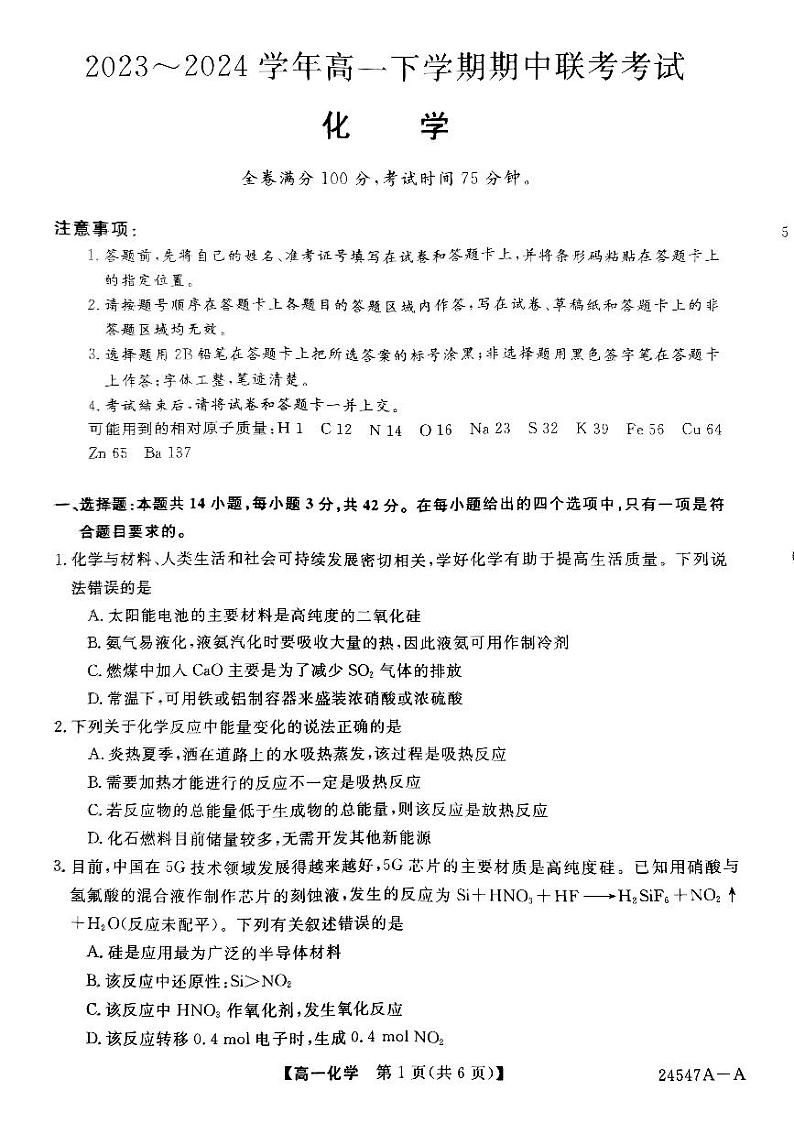山西省部分学校2023-2024学年高一下学期4月期中考试化学试题01