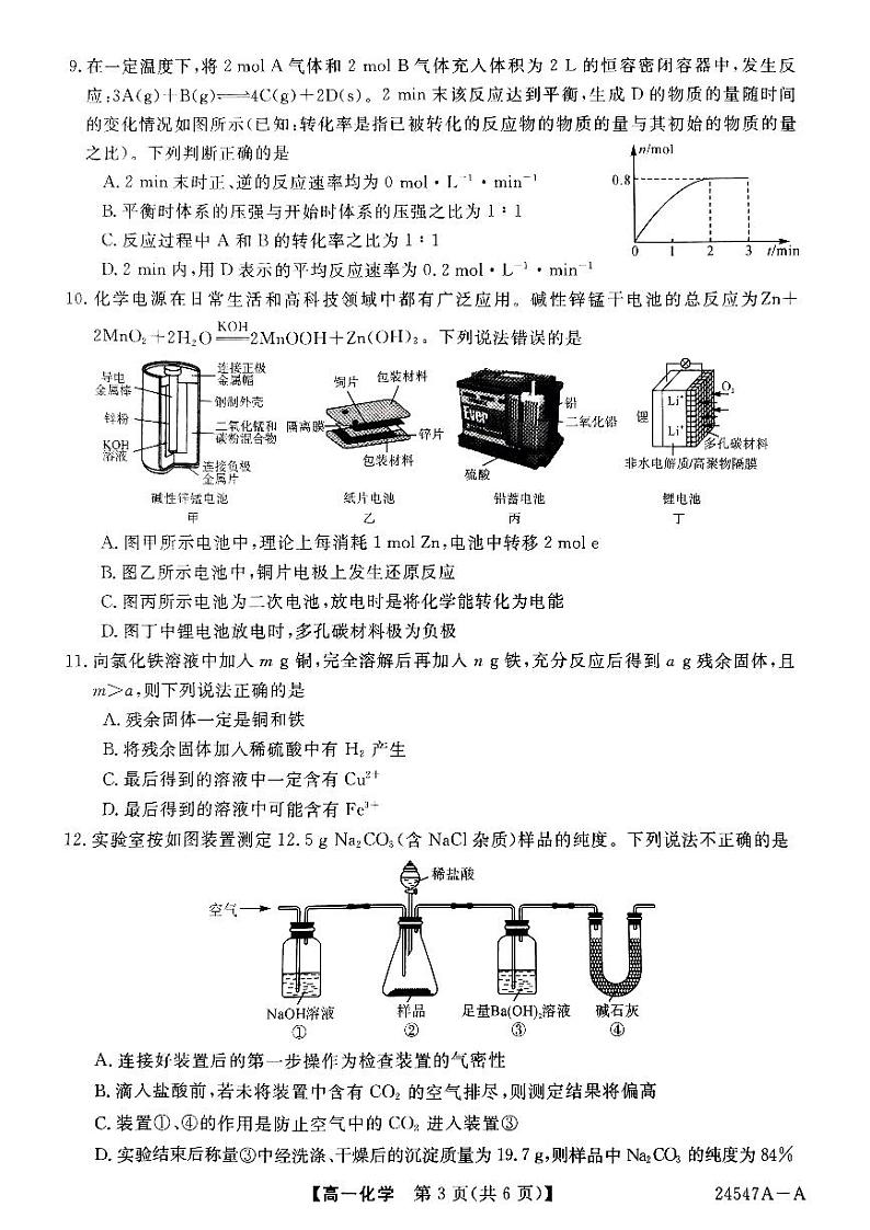 山西省部分学校2023-2024学年高一下学期4月期中考试化学试题03