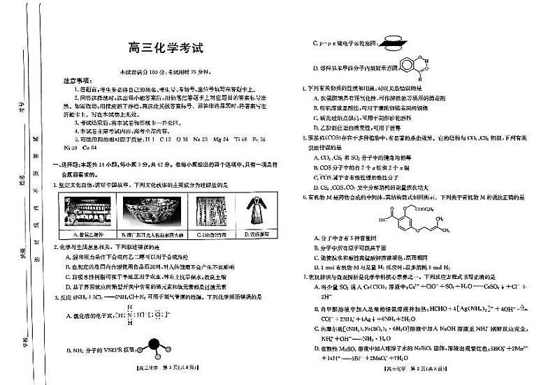 2024届河北保定市部分高中高三下学期二模化学考试第1页