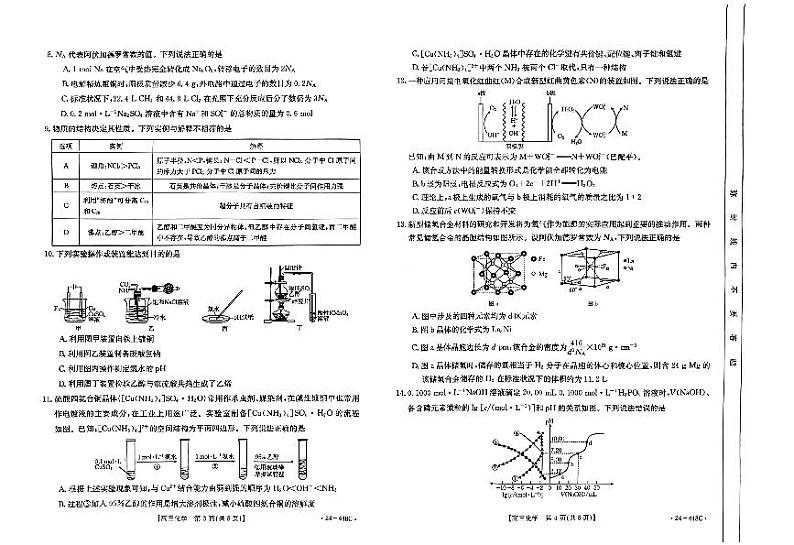 2024届河北保定市部分高中高三下学期二模化学考试第2页
