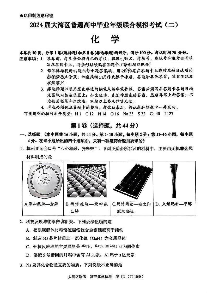2024 届广东大湾区二模(珠海、中山、江门、阳江、韶关等)化学试题+答案(4.24)01