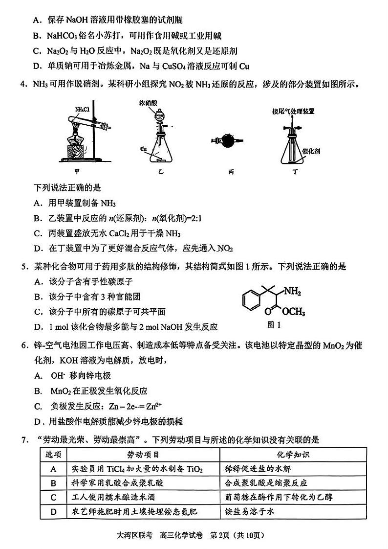 2024 届广东大湾区二模(珠海、中山、江门、阳江、韶关等)化学试题+答案(4.24)02