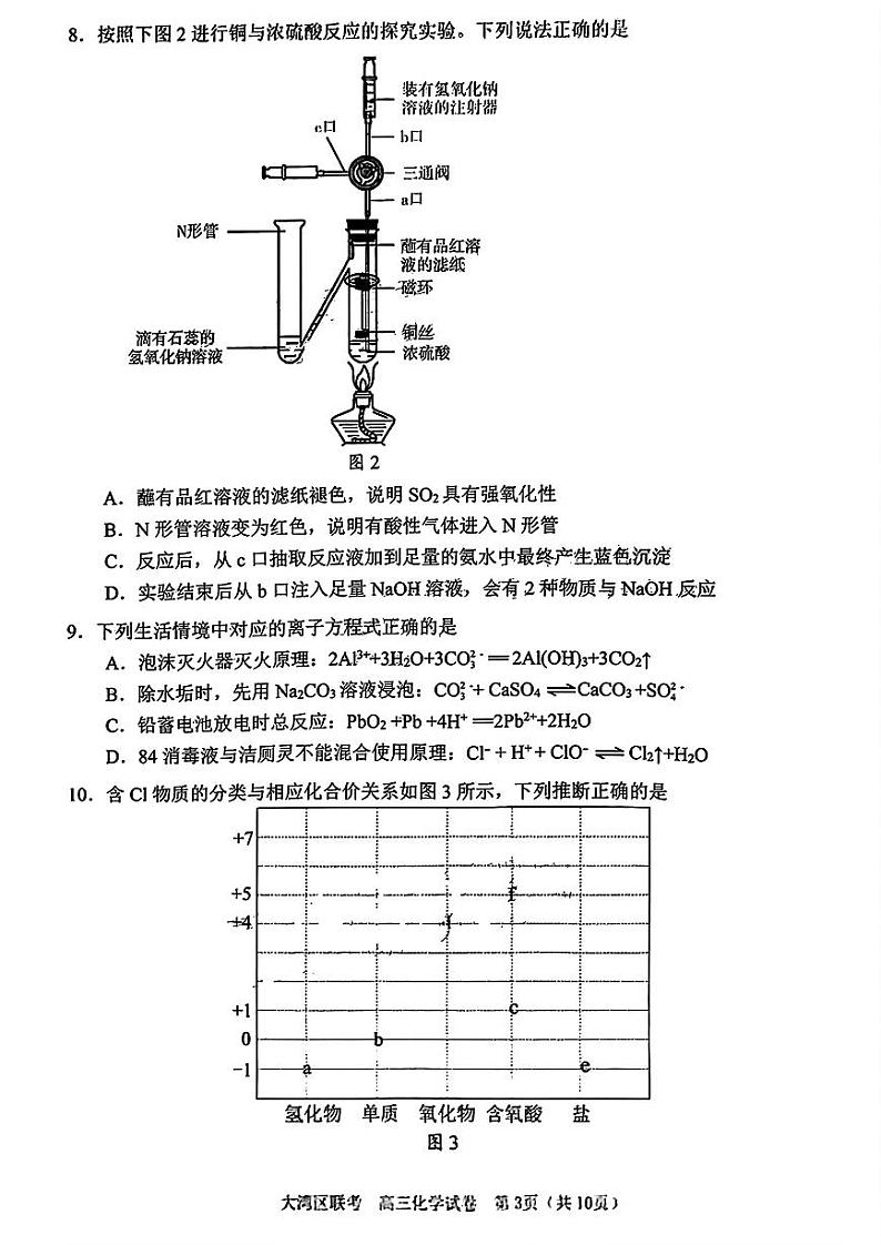 2024 届广东大湾区二模(珠海、中山、江门、阳江、韶关等)化学试题+答案(4.24)03