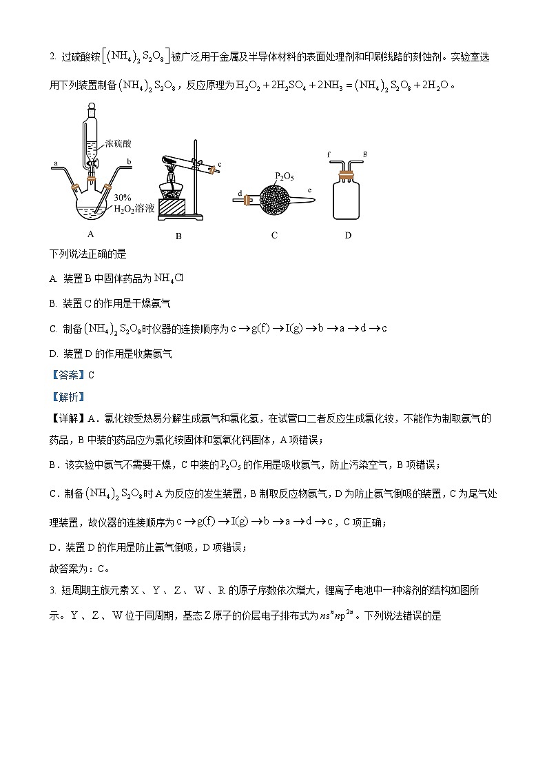 山西省运城市2024届高三二模理综-化学试题(原卷版+解析版)02