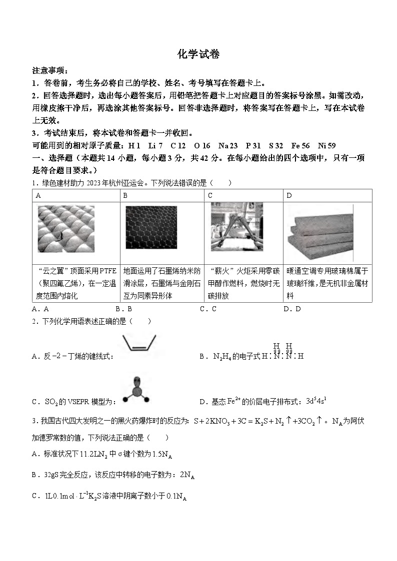 2024重庆九龙坡区高三下学期二模考试化学含答案（答案不全）01
