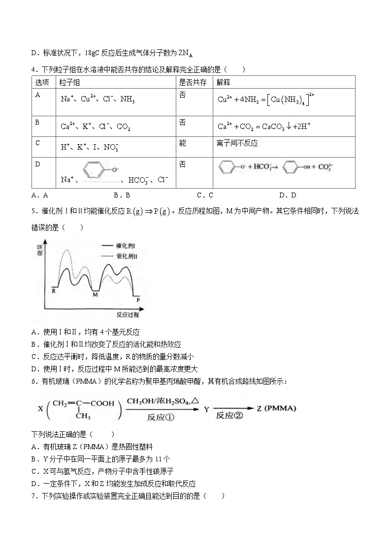 2024重庆九龙坡区高三下学期二模考试化学含答案（答案不全）02