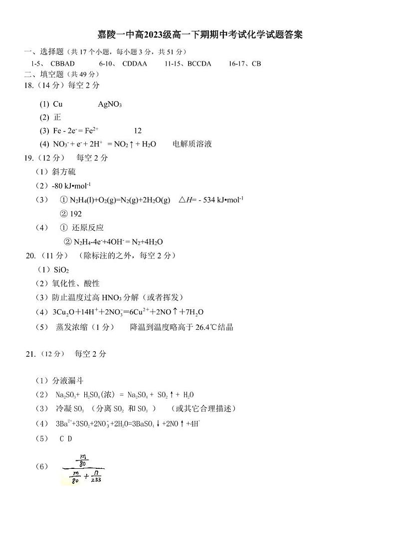 高2023级高一下期期中考试化学试题答案第1页