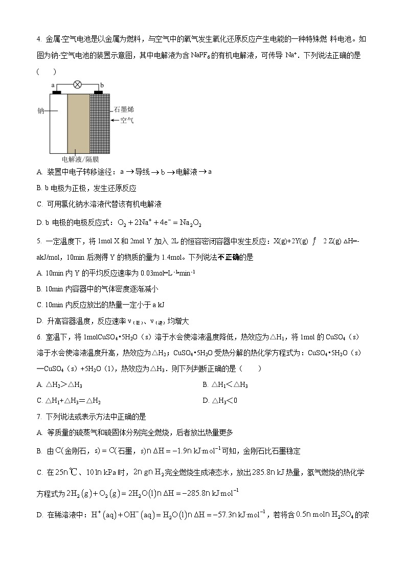 江西省丰城市第二中学2023-2024学年高二下学期4月月考化学试题（原卷版+解析版）02