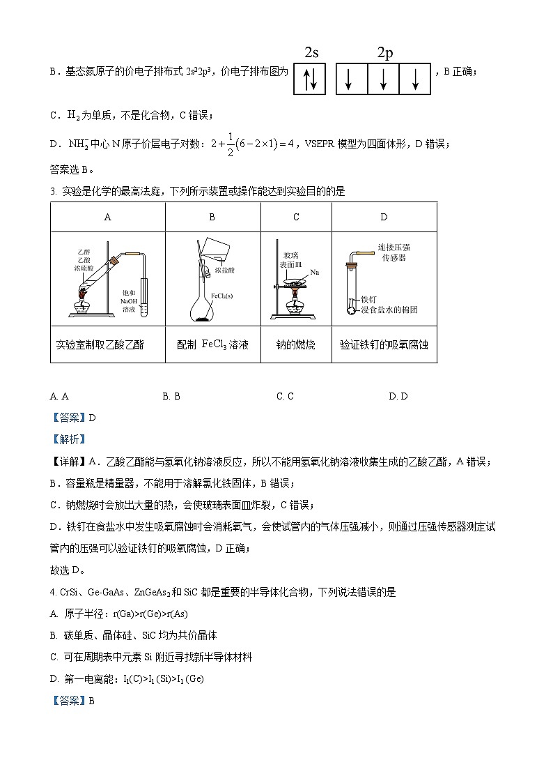 江苏省无锡市锡东高级中学2023-2024学年高三下学期4月月考化学试题(解析版)第2页