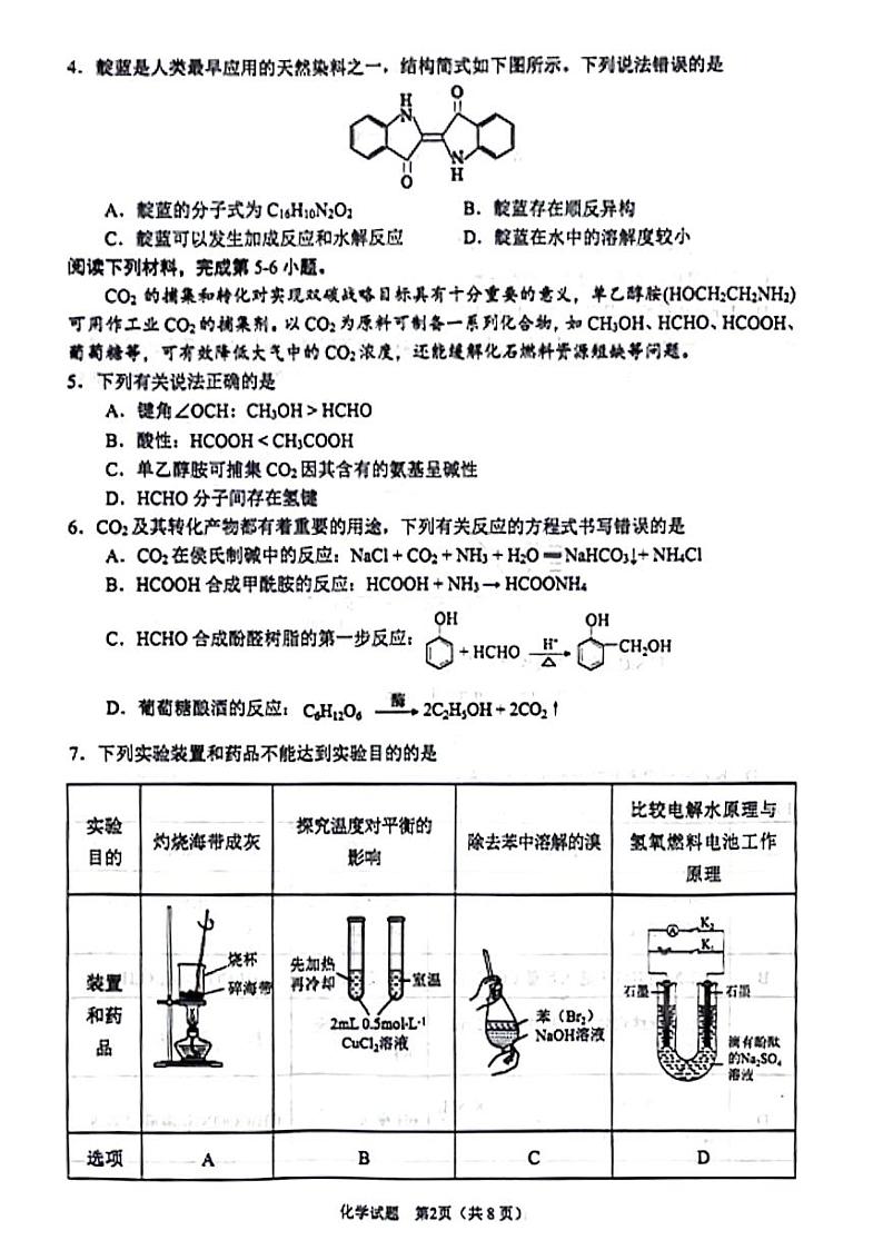 安徽省合肥市2024届高三下学期二模化学试卷(PDF版附答案)02