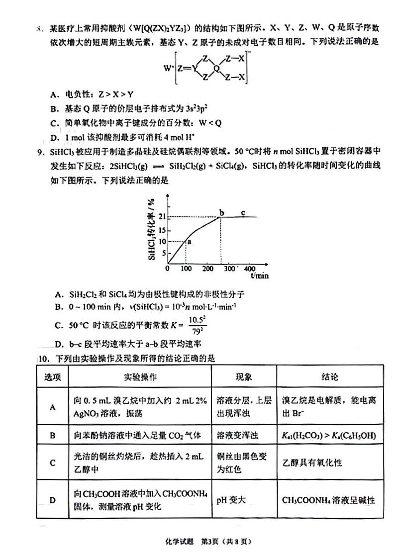 安徽省合肥市2024届高三下学期二模化学试卷(PDF版附答案)03