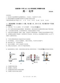 江苏省无锡市第一中学2023-2024学年高一下学期4月期中考试化学试题（pdf版含答案）