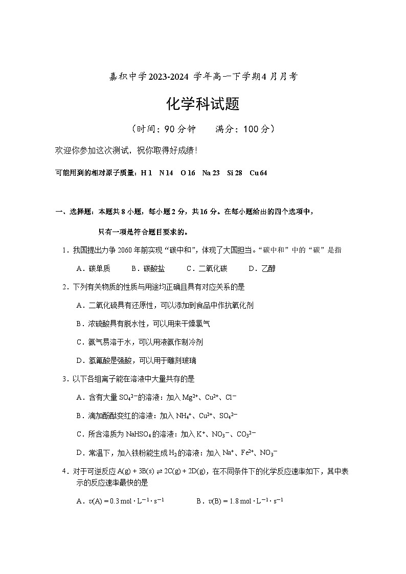 化学-试题第1页