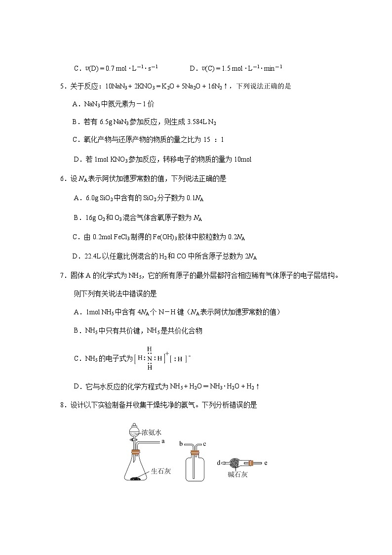 化学-试题第2页