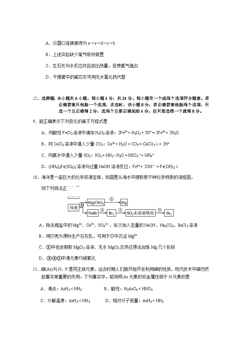 化学-试题第3页