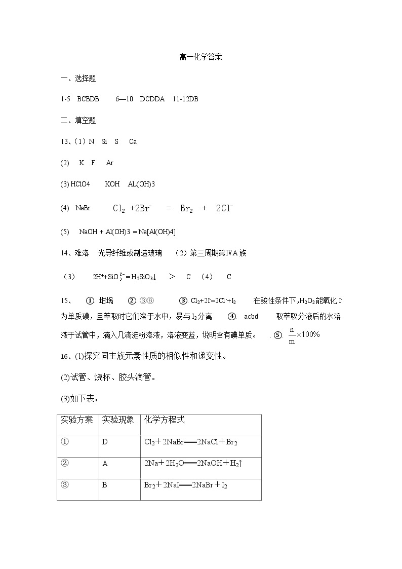 福建省三明市尤溪县第七中学2023-2024学年高一下学期第一次月考化学试题（含答案）01