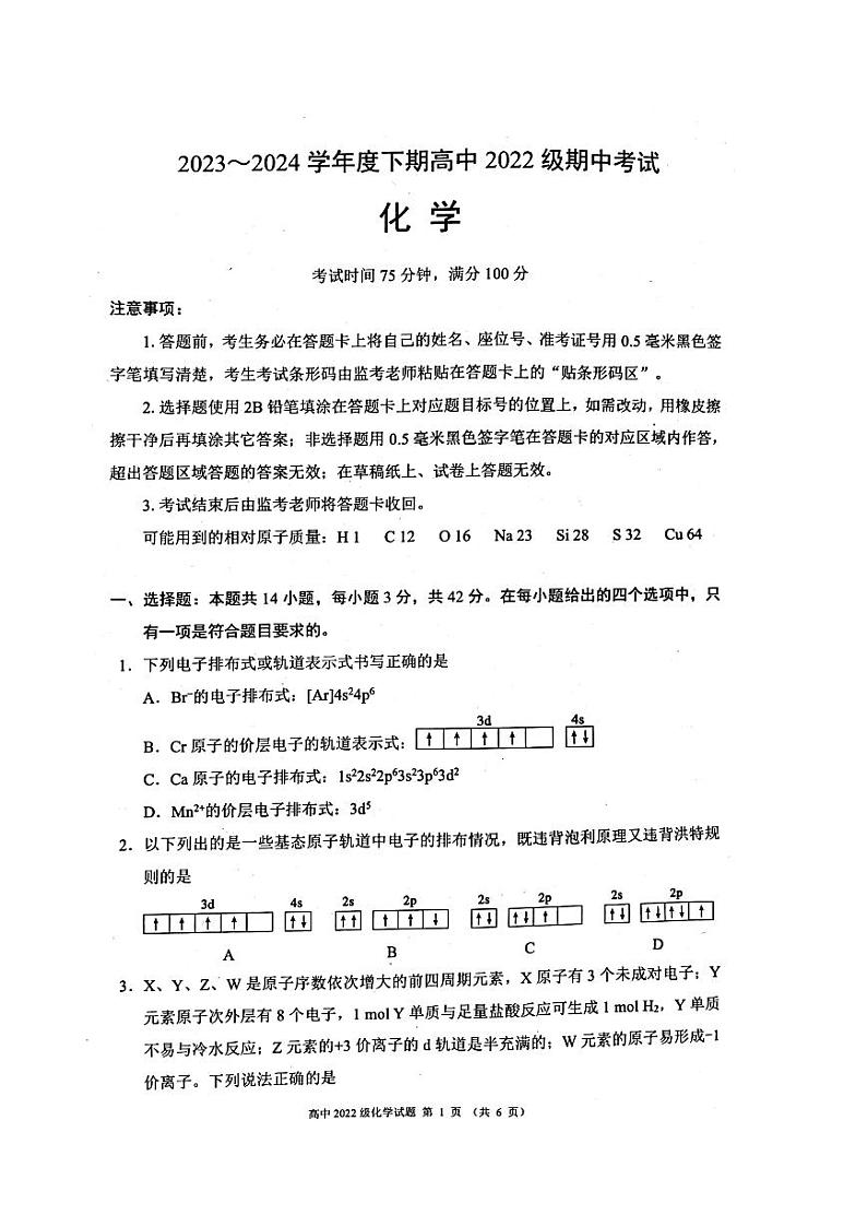 四川省成都市蓉城名校联盟2023-2024学年高二下学期期中联考化学试题01