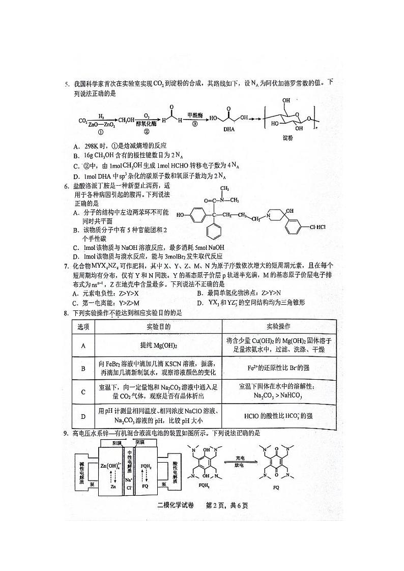 江西省上饶市2024届高三下学期第二次模拟考试化学试题(PDF版附答案)02