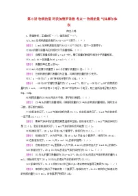 2025版高考化学一轮总复习自主小练第二章物质的量第六讲物质的量阿伏加德罗常数考点一物质的量气体摩尔体积