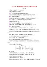2025版高考化學一輪總復習自主小練第四章非金屬及其化合物第十二講硫及其重要化合物考點一硫及其氧化物