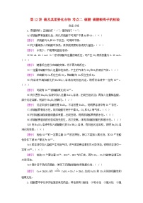 2025版高考化學一輪總復習自主小練第四章非金屬及其化合物第十二講硫及其重要化合物考點二硫酸硫酸根離子的檢驗