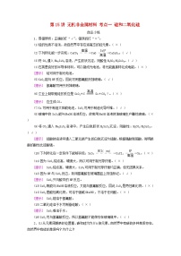 2025版高考化學一輪總復習自主小練第四章非金屬及其化合物第十五講無機非金屬材料考點一硅和二氧化硅