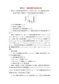 2025版高考化学一轮总复习提升训练第二章物质的量第七讲一定物质的量浓度溶液的配制考点一物质的量浓度微考点二溶液的稀释与混合的计算