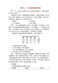 2025版高考化学一轮总复习提升训练第四章非金属及其化合物第十二讲硫及其重要化合物考点一硫及其氧化物微考点二二氧化硫的检验及鉴别