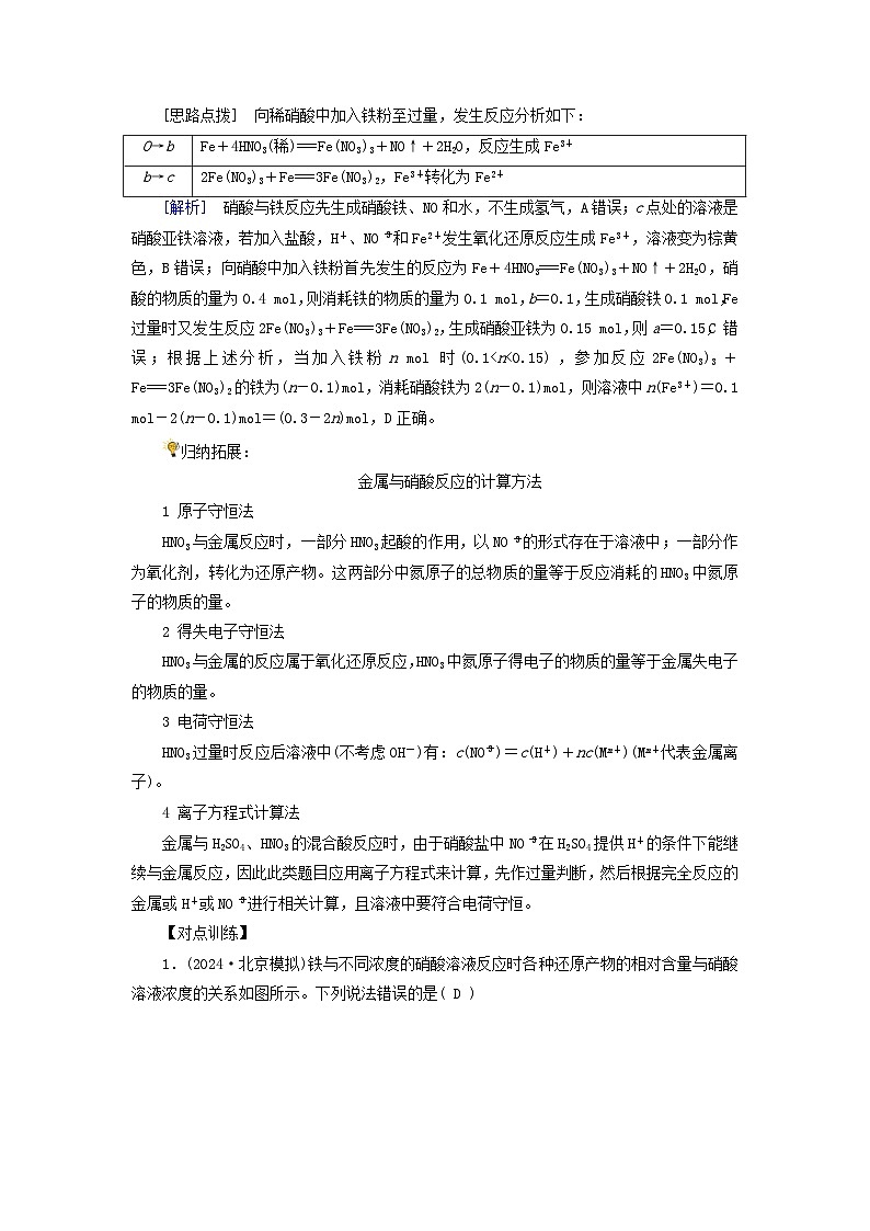 2025版高考化學一輪總復習提升訓練第四章非金屬及其化合物第十四講硝酸含氮化合物的轉化關系考點一硝酸微考點二硝酸與金屬反應的計算第2頁