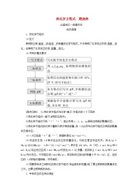 2025版高考化学一轮总复习教案第六章化学反应与能量第二十讲反应热及计算考点二热化学方程式燃烧热